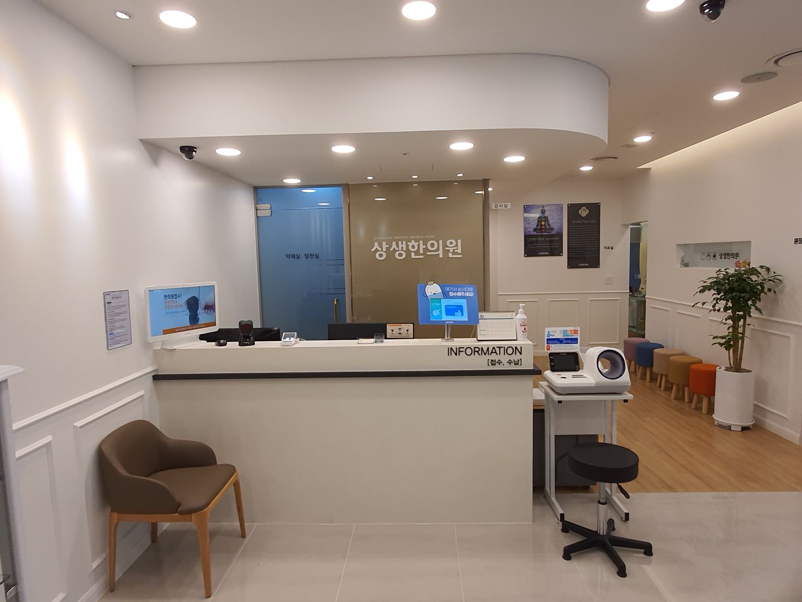 상생한의원 접수 · 수납